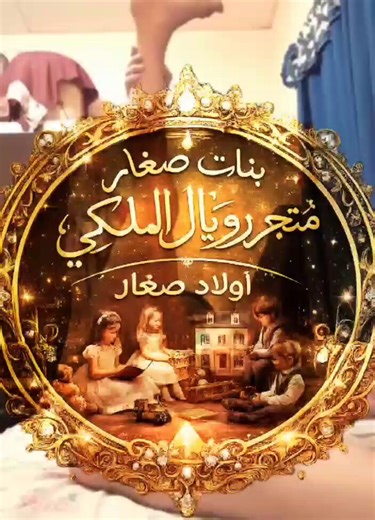 613746 🧴😮‍💨 بنات صغار يصير ورع#ديوت_بدوي سُكْسُرَوَابِطُمعقولفي البايووراعينورع#ميقا_حصريات كتاب شجرة سيارة