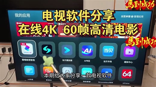 在线看4K60帧大片电影，电视影视软件分享推荐下载，酷喵帧享影院，优酷出品，全品牌可安装。海信创维TCL雷鸟酷开Vidda电视全品牌通用