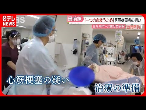 【密着】命の最前線！"カテーテル治療"で命救う救急医療の現場 福岡 NNNセレクション