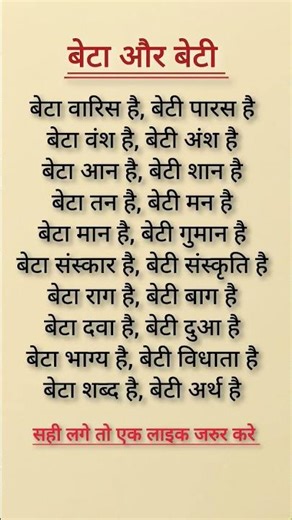 बेटा और बेटी ❤️🥀😔 #beta #beti #motivation