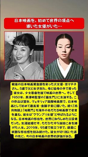 京マチ子、日本映画を世界へ導いた女優…演技ひとすじに生きた95年の生涯😢