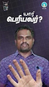 The Five Fingers Moral Story | Tamil Story on Unity Explained by Teacher | Student Learning