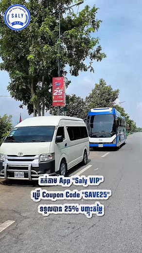 11K views · 108 reactions |  កក់​តាម​ App Saly VIP ចំណេញ​ 25% ដោយប្រេី​ Coupon Code “SAVE25”  | Saly VIP - ដឹកអ្នកដំណើរ & ទេសចរណ៍ | Facebook