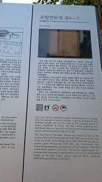 #은평마을기록 #은평인문학지도 #심택사 #묘법연화경 권 4~7