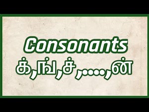 Learn Tamil Letters(Consonants)-Part 2 | COLLOQUIAL TAMIL