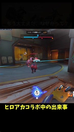 オーバーウォッチ2プレイ実況：私が来た！