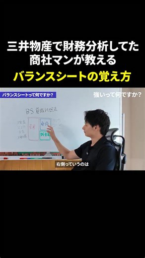 強いって何ですか？/川﨑佑馬 | 三井物産で財務分析してた商社マンが教えるバランスシートの覚え方 家購入の発信は @uma_0107 をフォロー #マインドセット #キャリア #転職 #就活 #仕事 #起業 #転職活動 #筋トレ #ビジネス | Instagram