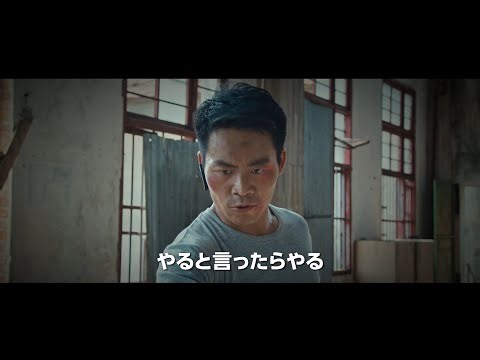 タイガー・チェン主演 数千万人の命を救うため、精鋭チームが立ち上がる 「レッド・ジャスティス ～国際テロ組織との戦い～」予告