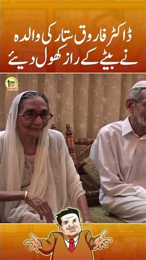 Dr. Farooq Sattar ki walida ne bety ke raaz khol diye #suhailwarraich #farooqsattar #shorts
