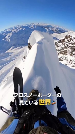 世界のトップスノーボーダーの極限体験