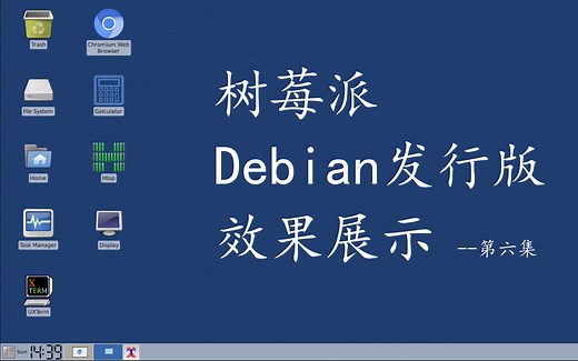 【树莓派】树莓派安装Debian发行版Armbian效果展示 第六集 raspberrypi