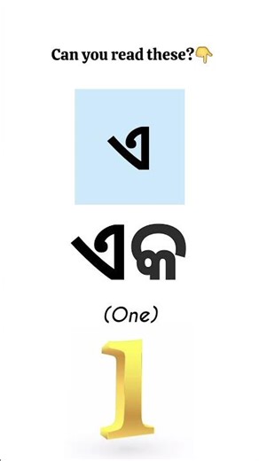 Can you read simple Odia words? #learnodia #odia