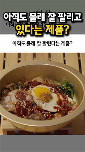 아직도 몰래 잘 팔리고 있다는 제품?