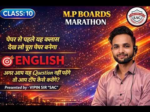 English Class-10th | complete english with grammar| marathon class mp board By-VIPIN SIR SAC