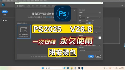 【安装教程】Photoshop超详细安装教程！