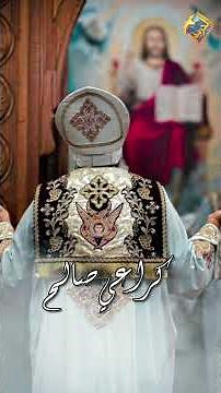 FR. Boktor Nessim - El odas | جزء من القداس هيحسسك اتك في السما ✝️😇 ابونا بقطر نسيم #قناة_الحرية