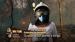 The Amazon rainforest is located in South America's Amazon River basin and more than 60 percent is within Brazil. Known as "the lungs of the Earth", it is the world's largest tropical rainforest with the most diverse range of species. According to the Amazon Environmental Research Institute (IPAM) in 2022, about 2.4 million hectares have been affected by fires this year, and each event has dramatically impacted local community life, climate and biodiversity. #COP15 | CGTN