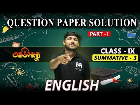 Question Paper Solve Part-1 | English | Class 9 | WBBSE