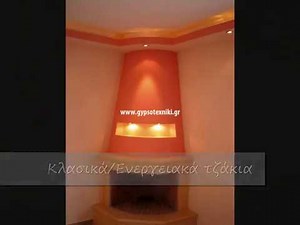 Γυψοσανίδες-ανακαίνιση- διακόσμηση-διαμόρφωση και μελέτη χώρων www.gypsotexniki.gr