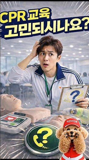 기업이 CPR 교육/심폐소생술 교육/응급처치 교육을 바꾸는 진짜 이유는?