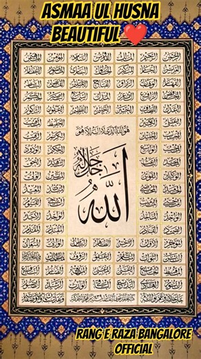 Asmaul Husna (99 Names of Allah) | Beautiful Arabic Recitation with Meaning | Allah Ke 99 Naam#allah