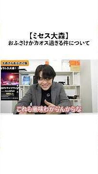 誰が勝てるの？最強のアーティストMrs.大森の魅力はこれ。