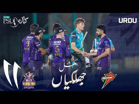 Full Match Highlights | Quetta Gladiators vs Rawalpindiz | Urdu | Match 18 | HBL PSL 11 | MZB1H