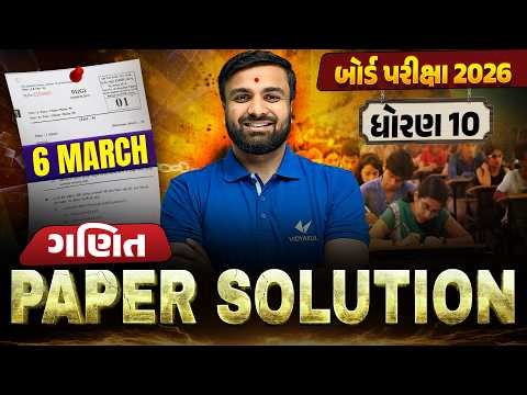 March 2026 Maths Paper Solution | 6 March, 2026 | Std 10 Gujarati Medium🔥 | Vidyakul