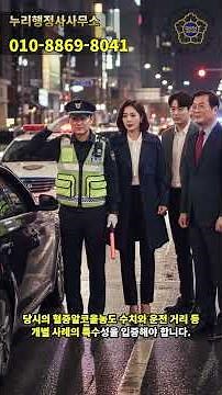 음주운전 2회 중징계 확정, 공직 생명 연장하는 소청심사 최후의 대응법