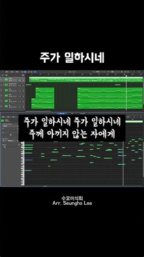 주가일하시네(후렴) l 피아노 l 스트링(Aux)