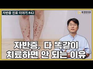 팔다리에 생기는 붉은 반점 자반증 증상에 따른 치료 방법