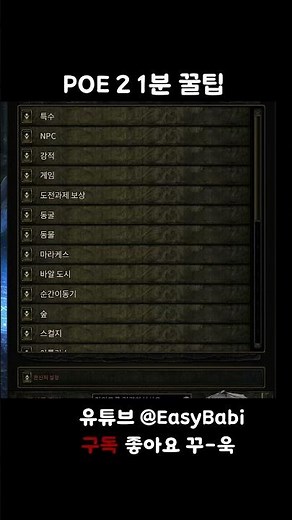 POE 2 1-Minute Tip - Setting Up a Hideout