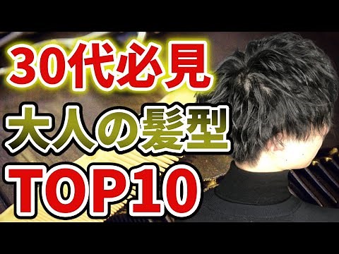 モテる髪型メンズヘアスタイルTOP10｜簡単にセットできる大人のヘアカット編