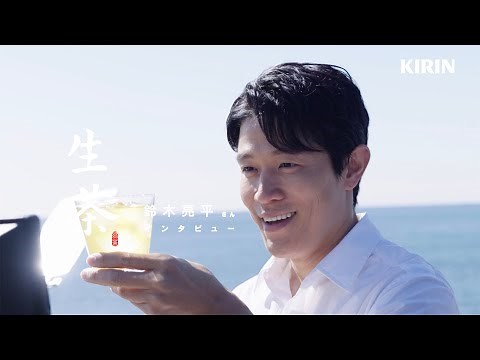 鈴木亮平、40代に入って大人なものに惹かれはじめた／「キリン 生茶」CM＋インタビュー