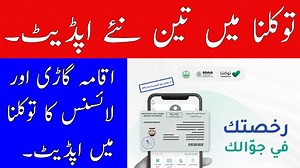 123K views · 8.8K reactions | Tawakkalna New Updates About Iqama license And Your Car insurance Safi News | Safi News | Facebook