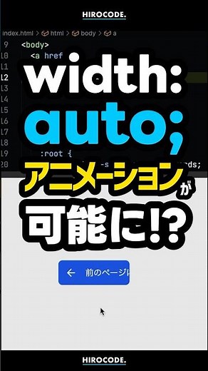 width: auto; にアニメーションつけれるようになりそうです！ #shorts #コーディング #プログラミング #html #css #javascript #webデザイン