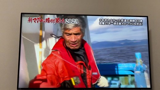 #新マグロに賭けた男たち2023 #山本さん #マグロ #マグロ漁師