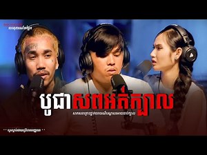 បូជាសពអត់ក្បាល | ហេតុការណ៏ចម្លែក | Ep 6