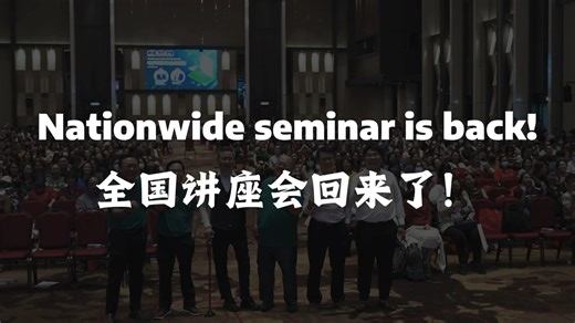 全国巡回讲座会就剩下不到20%的名额！赶快报名哦！ AutoCount和CCS在GST & SST时代陪伴了17,000名朋友。这次的电子发票时代，我们也陪你前进！这个6月份，我们将带着精心制作的内容跟你 #E起学习。准备好现场了解全马首个e-Invoice解决方案并深入了解e-Invoice！ 距离第一场只剩一个星期，马上报名吧! - Less than 20% of spots for the nationwide seminar tour! Sign up now! From GST and SST to the e-Invoice era, AutoCount and CCS have been there with you! This coming June, we are bringing you meticulously crafted content and exciting activities. Get ready to experience Malaysia's first live e-Invoice solution and gain in-depth kno