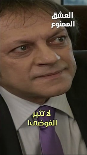 نهاد تشاجر مع حلمي بعنف شديد! | مسلسل العشق الممنوع #BehlülBihter #shorts#