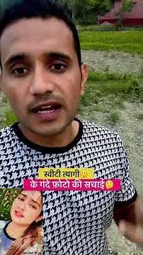 Sweety Tyagi mms leaked video viral इस भाई ने क्या बोला Sweety Tyagi बारे में