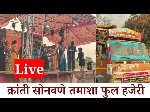 Kranti Sonavane Tamasha Attendance | Full Comedy | Marathi Comedy | Tamasha Comedy | Kranti Sonav...
