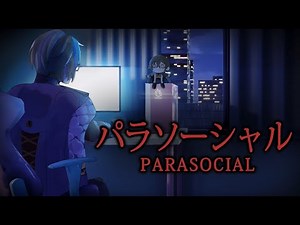 【パラソーシャル】ライブ配信が舞台？また叫ぶことになるのか…。【四季凪アキラ/にじさんじ/VOLTACTION】