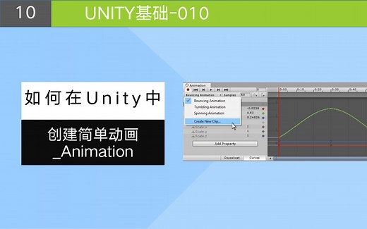Unity基础_创建简单动画_Aniamtion