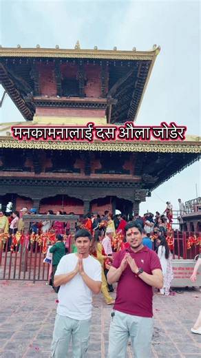 Manakamana darshan 2083 #temple #darshan #fate