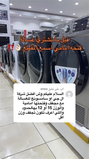 أفضل النصائح لشراء غسالة