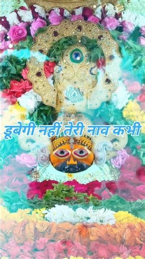 khatu shyam kabhi bhe teri naav dubne nahi denge 🙏🙏#trending #shortvideo #love #kedarnath