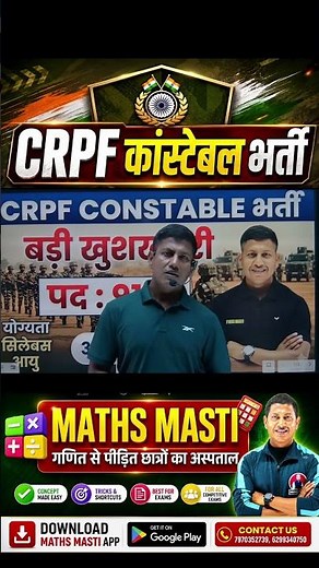 CRPF कांस्टेबल भर्ती 2026 | CRPF Constable Vacancy 2026 | योग्यता, फॉर्म, चयन प्रक्रिया पूरी जानकारी