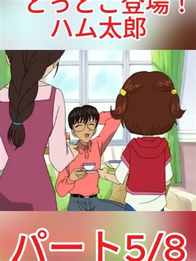 【公式】アニメ「とっとこハム太郎」１話 前編 とっとこ登場！ハム太郎