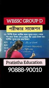 Math class for ssc group c d | wbssc group d math class